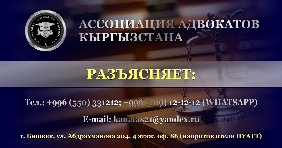 Ассоциации кыргызстана. День юриста Кыргызской Республики. День адвоката Кыргызстан. Что ассоциируется с юристом. Ассоциация адвокатов Кыргызстана лого.